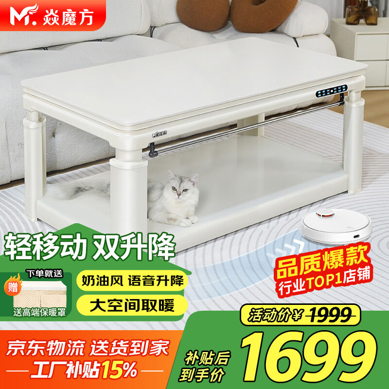 焱魔方25年新款輕移動電熱取暖桌雙升降電爐長方形烤火桌家用多功能烤火爐電暖爐烤火茶幾電烤桌電暖桌 H9 1.3米無爐+輕移動+語音雙升降+拉鏈桌罩 送保暖罩+全國聯(lián)保+送貨上樓