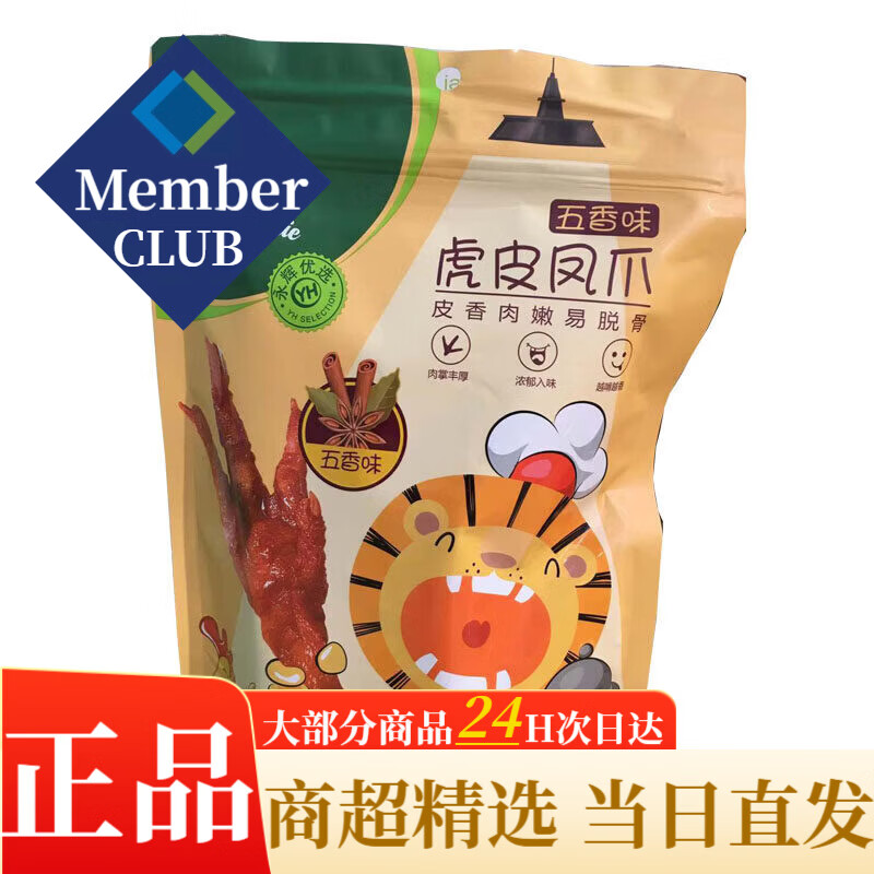 馋大狮虎皮凤爪香辣五香味200g师凤鸡爪卤永辉超市小吃零食办公室 香辣味 1包