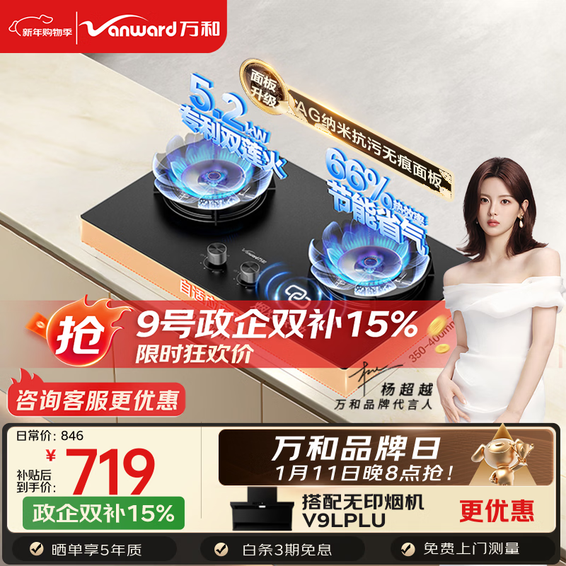 万和【蓝莲花C7L50】5.2kW天然气猛火烟灶联动无痕面板嵌入式家用煤气双炉具台燃气灶