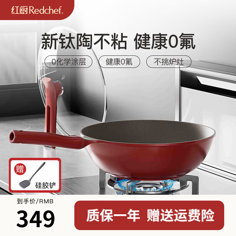 红厨炒锅不粘锅有钛陶瓷无涂层家用炒菜锅少油烟平底锅燃气电磁炉通用 【0氟涂层-钛陶不粘】带盖 32cm