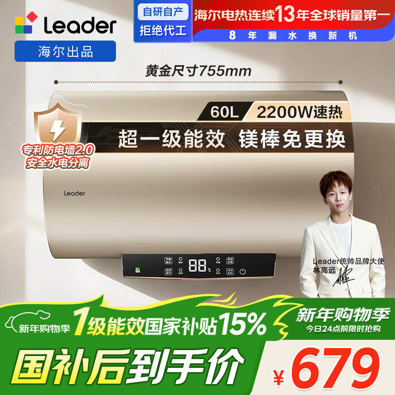 海尔出品统帅60升电热水器京东自营上门安装 国家补贴 2200W节能速热一级能效家用储水式LEC6001-LD5金
