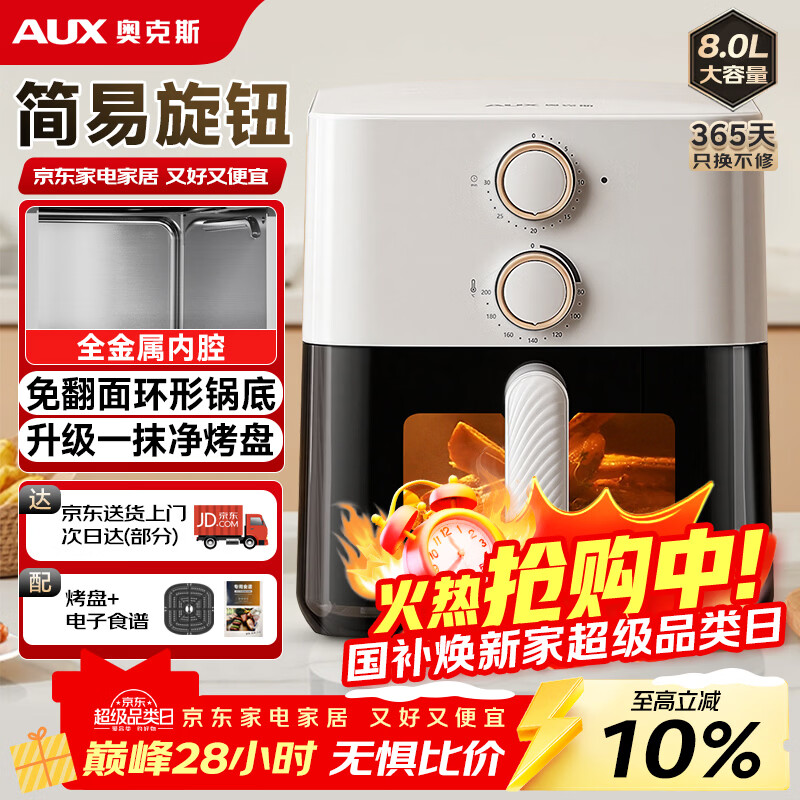 �¿�˹��AUX������ը������8L������������ǻ2025���¿�͸�����Ӵ��ڲ�մ����ȫ�Զ��������ⷭ��忾��һ��� 148.5Ԫ