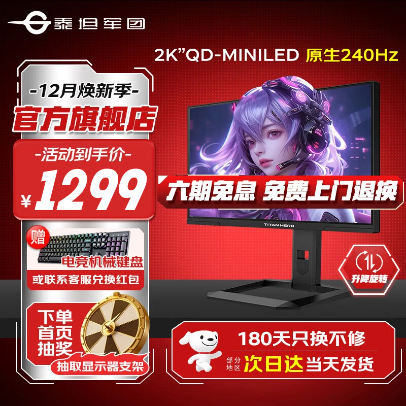 泰坦军团24.5英寸2K240/320HZ电竞显示器QD量子点MiniLED HDR1000外接笔记本电脑FAST-IPS屏幕升降旋转1ms MiniLED原生240Hz P245MS
