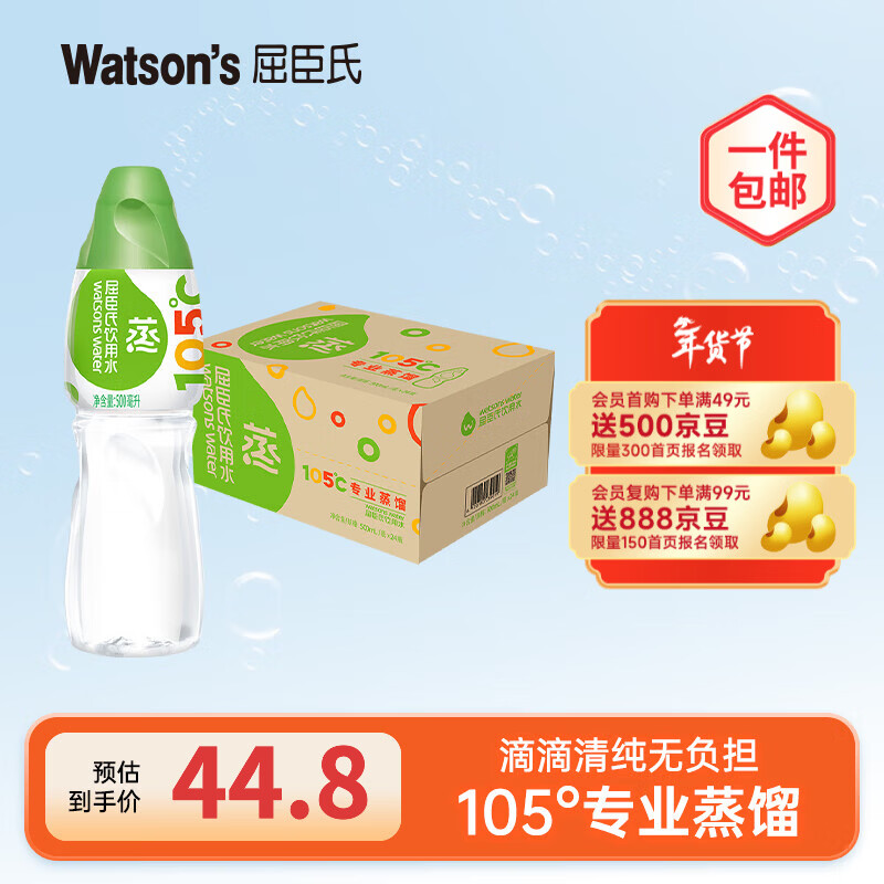 屈臣氏饮用水 105℃高温蒸馏制法 会议用水 蒸馏水500ml*24