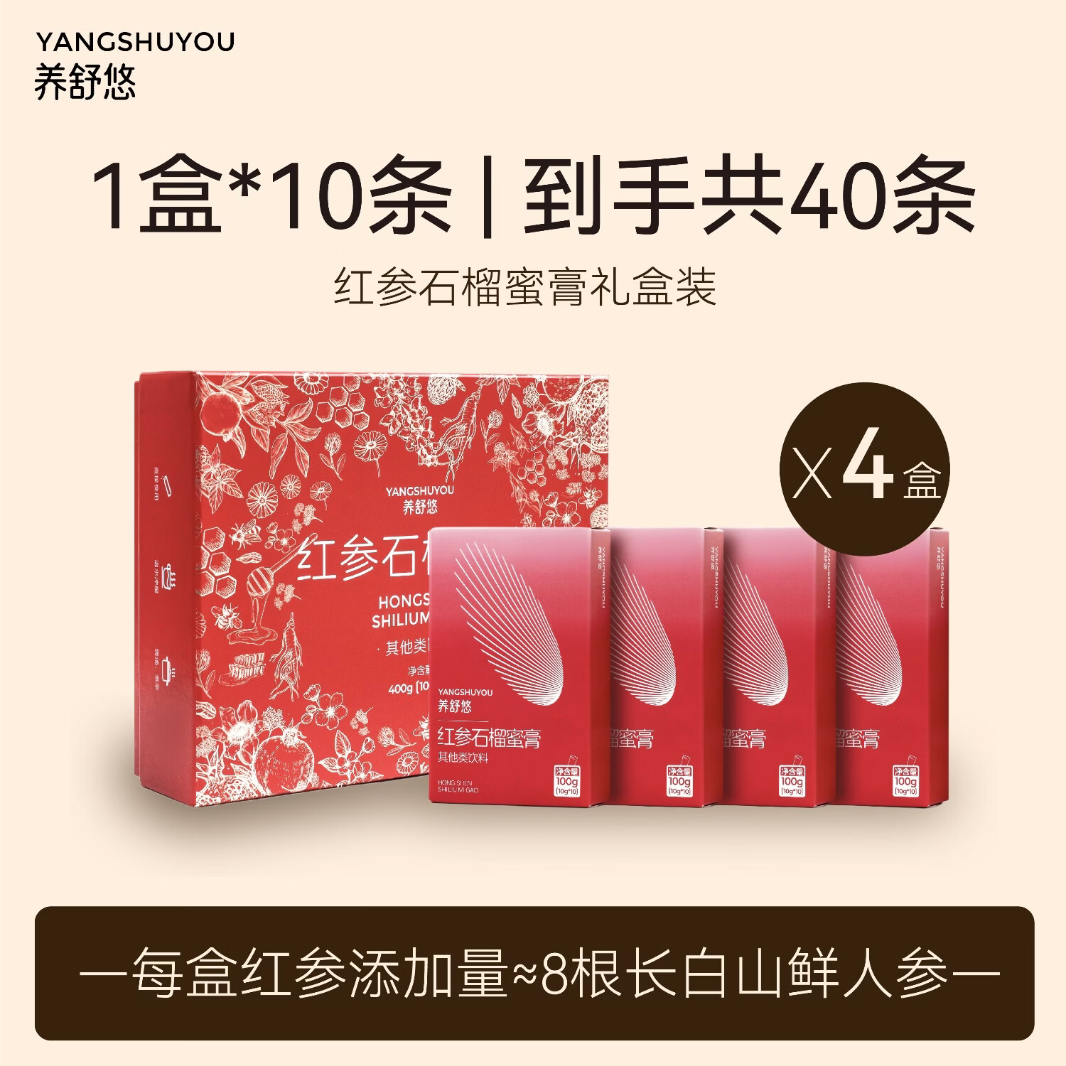 养舒悠红参石榴蜜膏枸杞独立便携盒装开袋即食送礼节日熬夜男女通用 【4盒】 100g*4盒