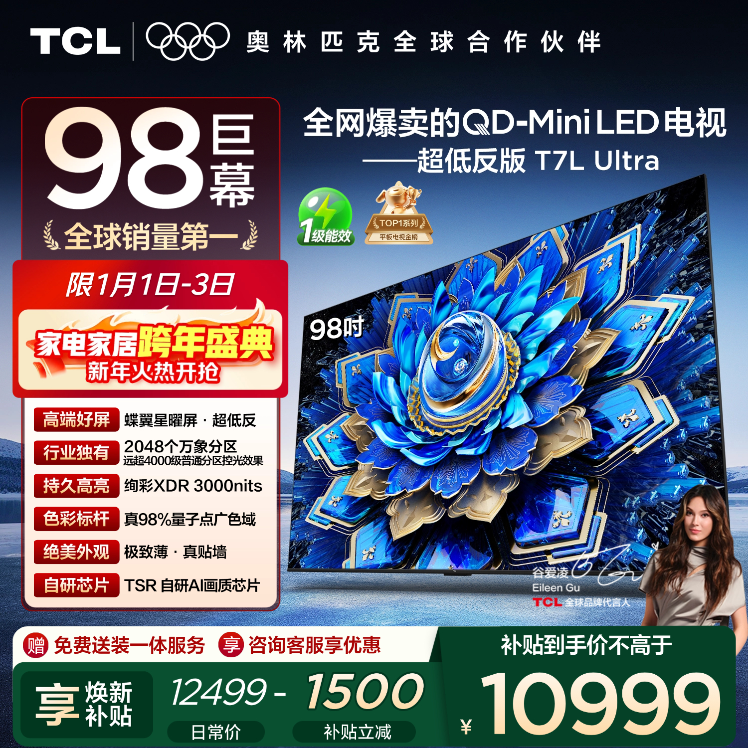 TCL电视 98T7L Ultra 98英寸 QD-Mini LED 蝶翼星曜屏 万象分区 绚彩XDR 98/100英寸电视 国家补贴