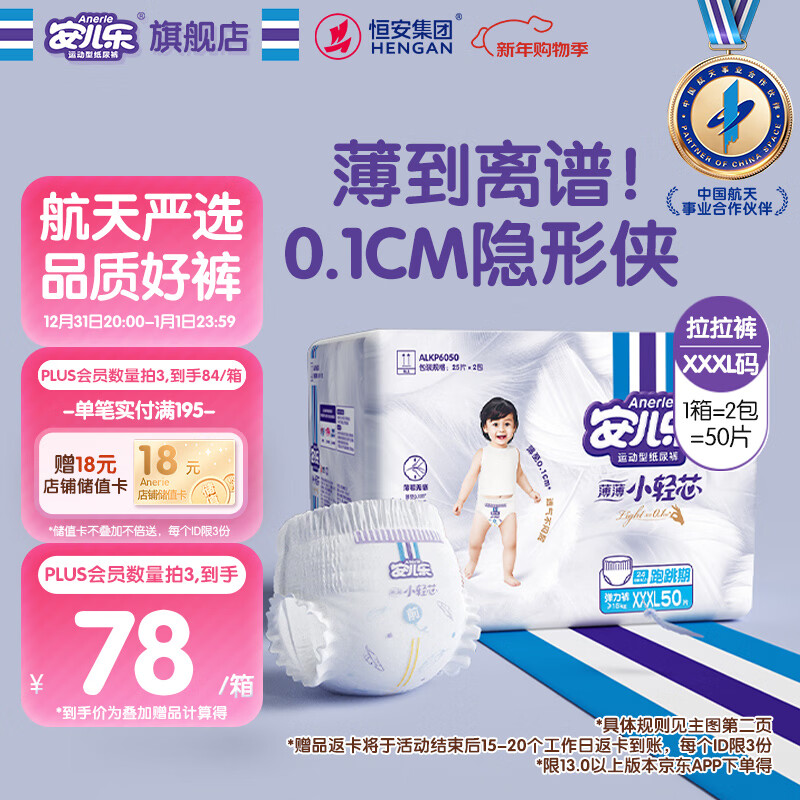 安儿乐（Anerle）小轻芯拉拉裤XXXL50片(17kg以上)超薄透气【品牌直供 安心品质】