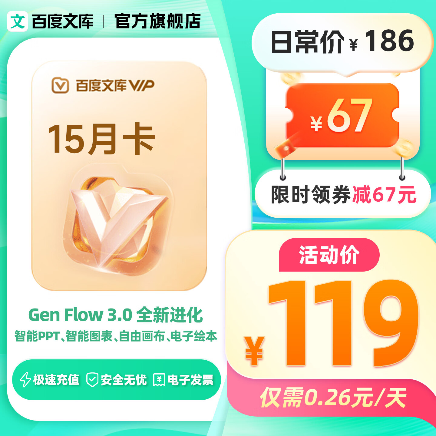 百度文库【文库会员】百度文库VIP会员年卡赠文库季卡 15个月 仅需0.26元/天 AI问答/智能APP/智能文档【403】