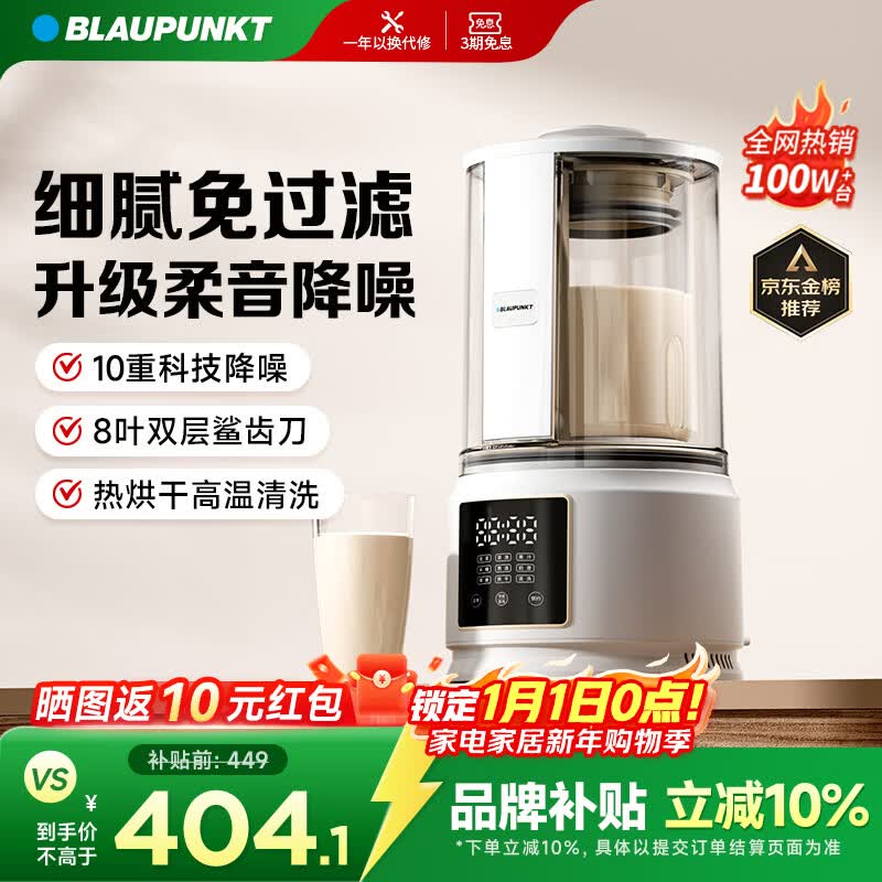蓝宝（BLAUPUNKT）低音破壁机家用豆浆机全自动免煮五谷杂粮多功能破壁机榨汁机辅食机料理早餐机【政府补贴】PB02S
