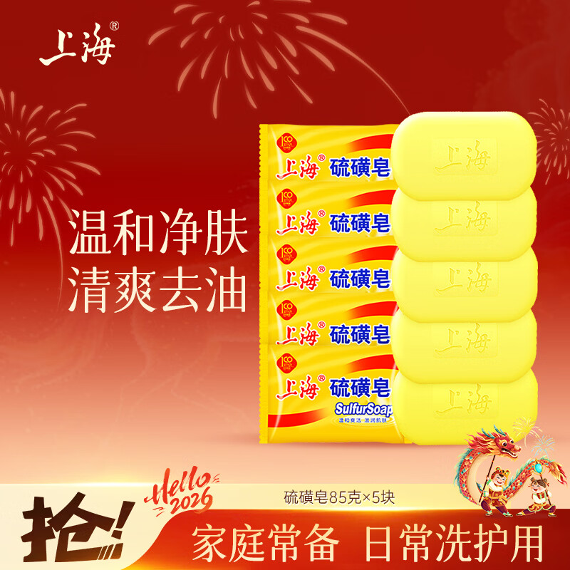 上海【京东金榜】香皂硫磺皂肥皂沐浴洗头洗脸洗发控油沐浴露男85g*5