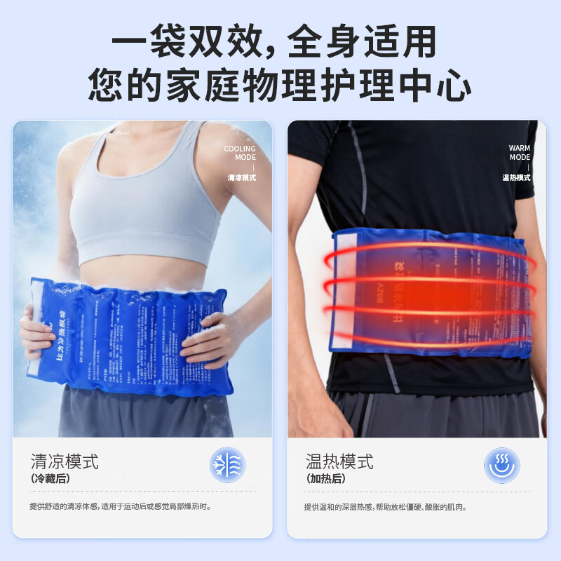 BOZV比为全能型关节冷热双敷袋 一袋双效全身适用 家庭运动护理必备 全能型冷热敷袋