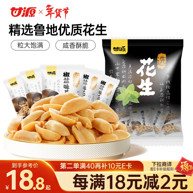 甘源牌椒盐味花生下酒菜花生米坚果炒货特色小吃解馋休闲零食500g