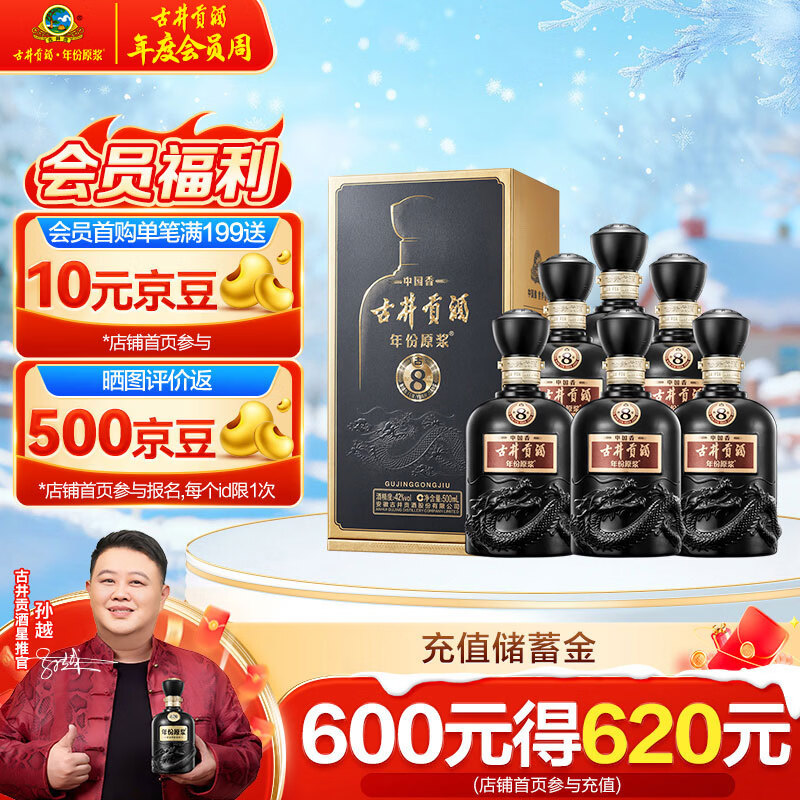 古井贡酒 年份原浆 中国香古8 浓香型白酒 42度500ml*6瓶 整箱装