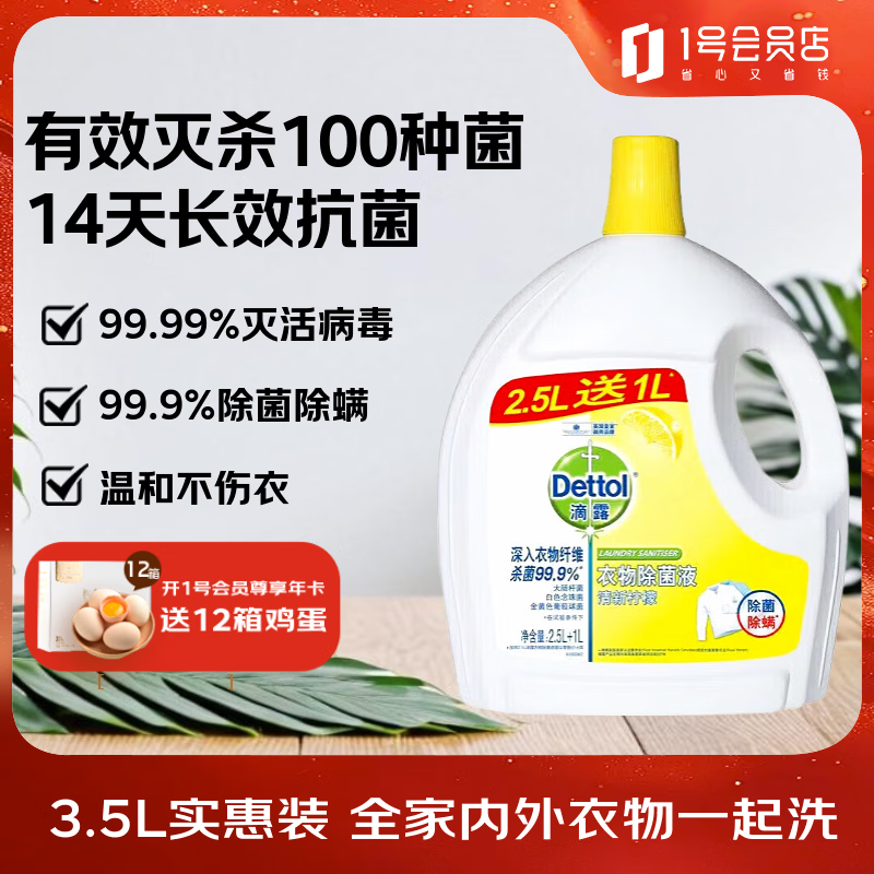 ��¶��Dettol���������Һ����2.5+1Lɱ��99.9% �����Ч������ɫ 48.8Ԫ