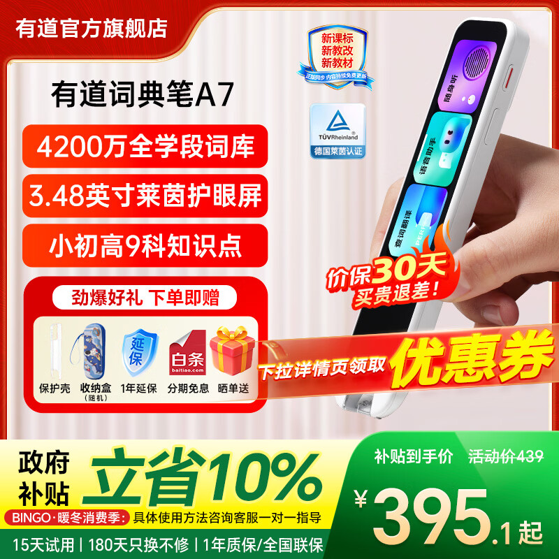 有道词典笔A7新课标英语点读笔小初高中学习神器电子词典翻译扫描单词笔翻译机A6Pro升级 有道词典笔A7(新款) 32GB