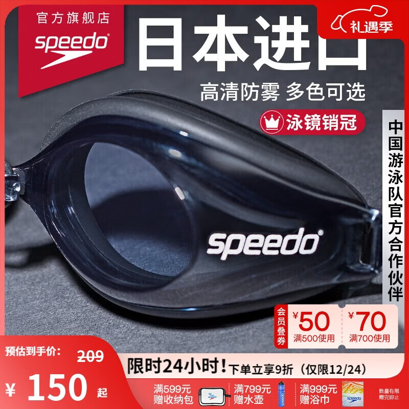 速比涛（Speedo）Edge进口精工泳镜高清防水防雾游泳训练装备男女通用 黑色/烟灰
