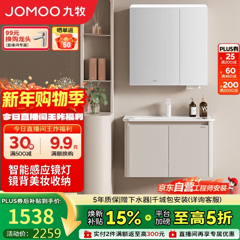九牧（JOMOO）铝合金智能浴室柜陶瓷一体盆洗脸盆柜组合白80cm A2736-74AT-Z3