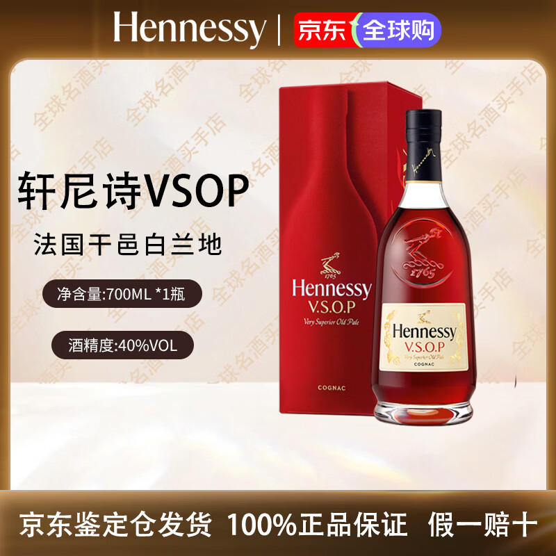 轩尼诗VSOP 干邑白兰地法国原装进口洋酒 700ml 1000ml 1500ml	新年礼物 轩尼诗VSOP 700mL 1瓶
