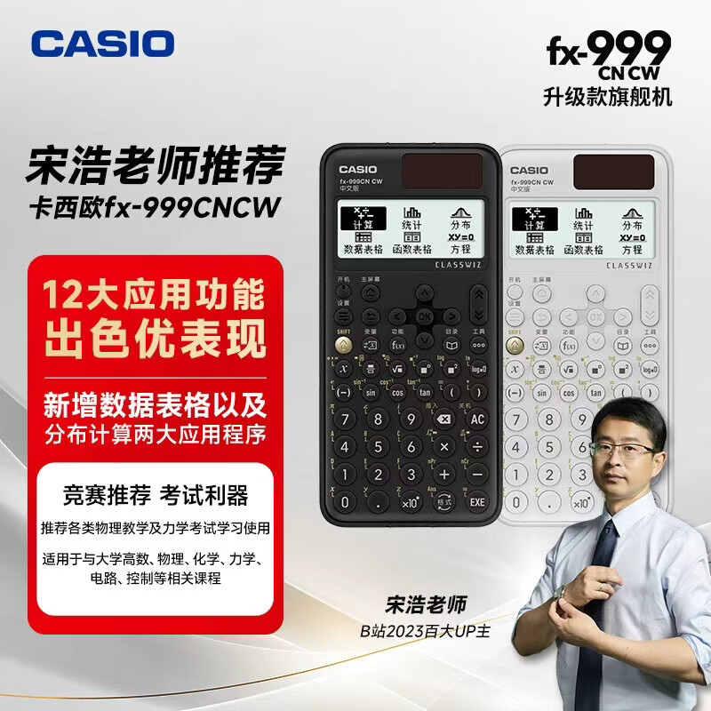 ����ŷ��CASIO��fx-999CNCW��ѧ�����������κ���ʦ�Ƽ� fx-991CN����12���ܴ�ѧ�����ʿѧϰ���п��԰�ɫ