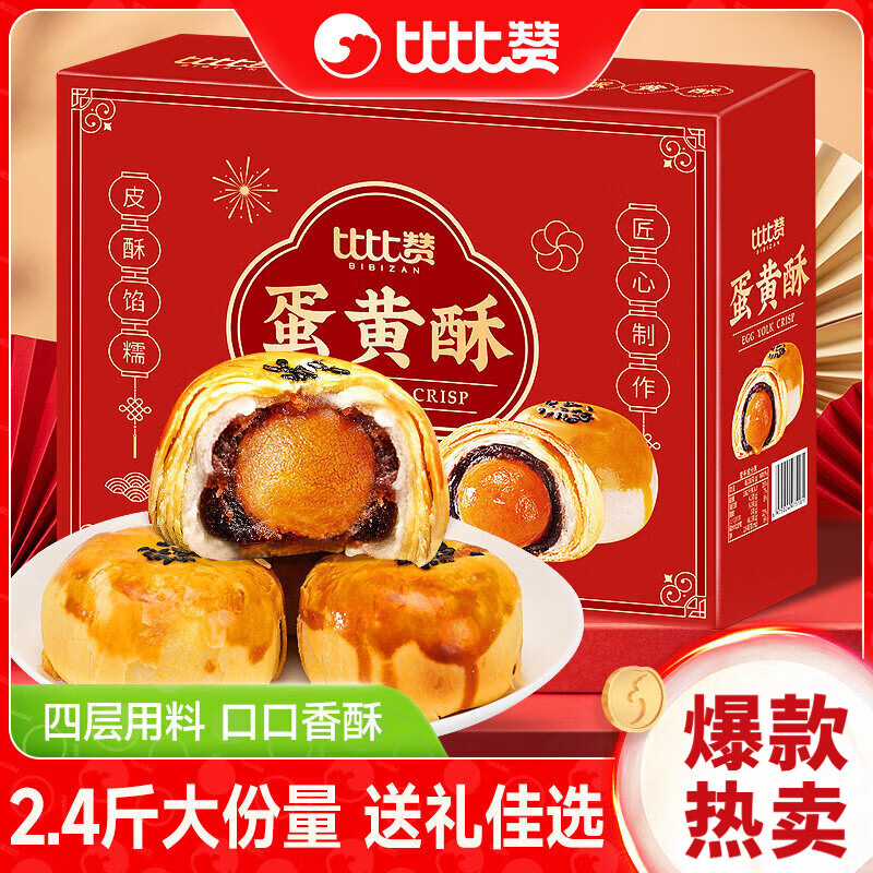 比比赞（BIBIZAN）蛋黄酥礼盒零食面面包早餐送礼送长辈食品小吃整箱 蛋黄酥礼盒1200g