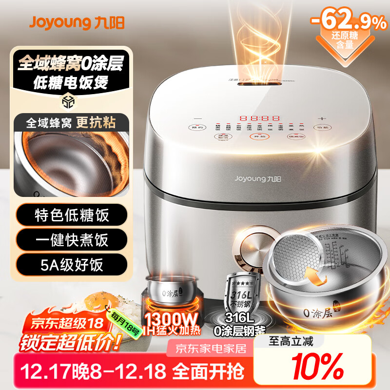 九阳（Joyoung）【全域蜂窝0涂层】低糖1300W电饭煲电饭锅4升3-4人无涂层5A认证316L内胆IH加热40F550L厨房好物