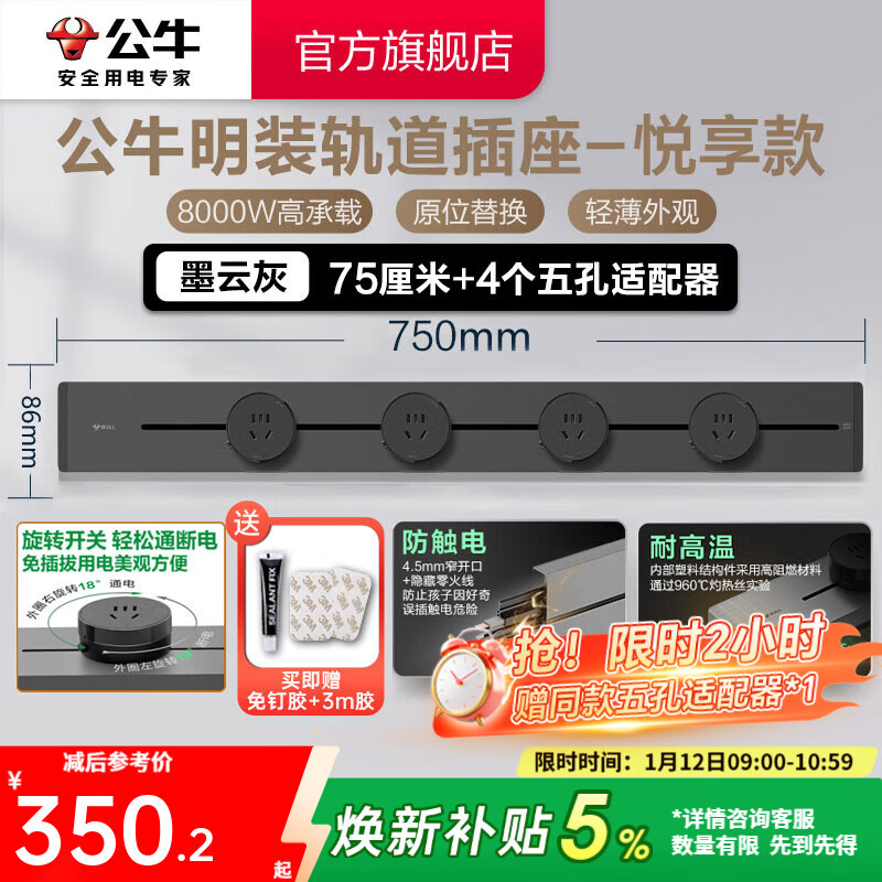 公牛（BULL）轨道插座明装墙壁插座壁挂式插线板接线板多功能免打孔8000W【悦享款】 【明装75cm+4个适配器】墨云灰