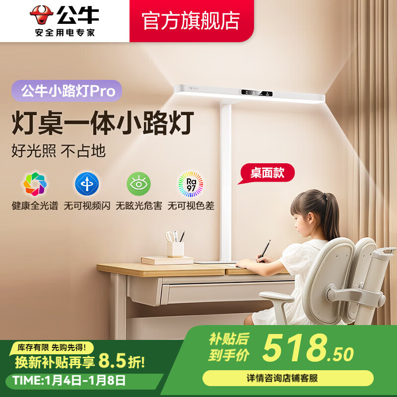 公牛（BULL）全光谱LED护眼学习小路灯 上下双光源 儿童作业学生书桌阅读灯 【桌面款】ML-A055C-AD