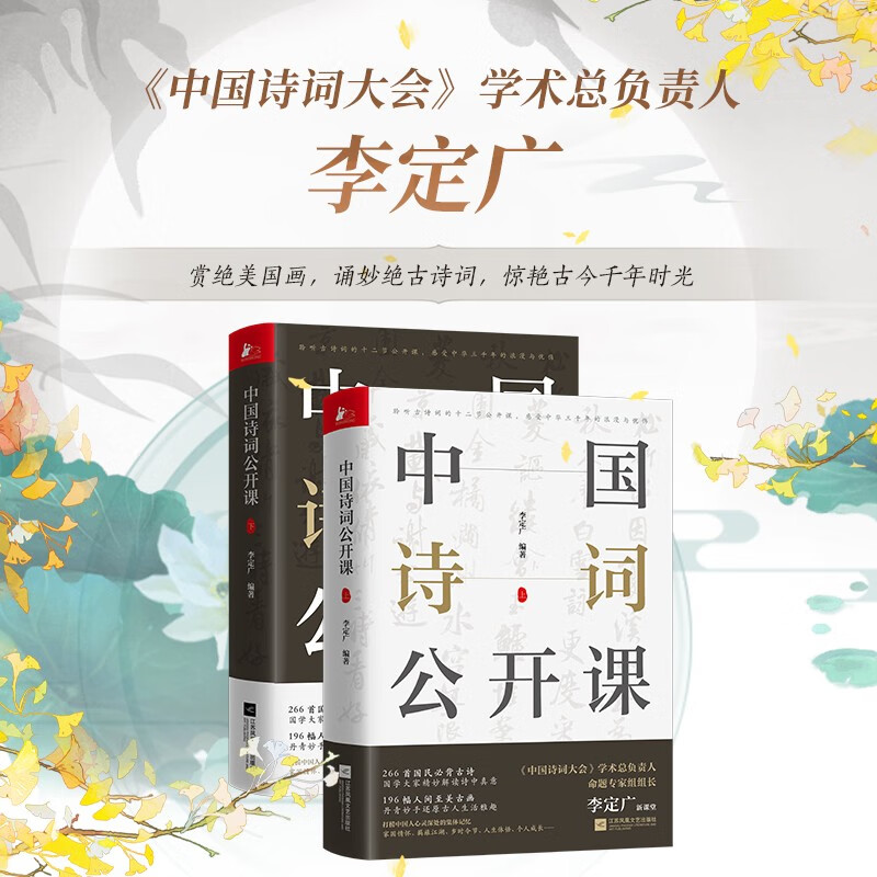 《中国诗词公开课》(全2册)