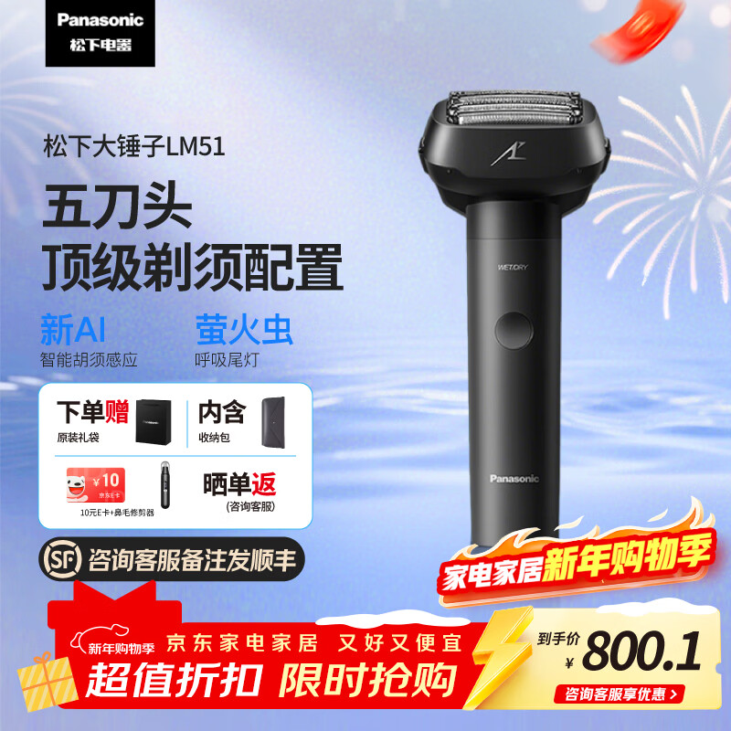 松下（Panasonic）大锤子剃须刀电动刮胡刀进口五刀头便携往复式男生生日礼物送男朋友父亲礼盒装出差旅行LM51 LM51大锤子【耀夜黑】