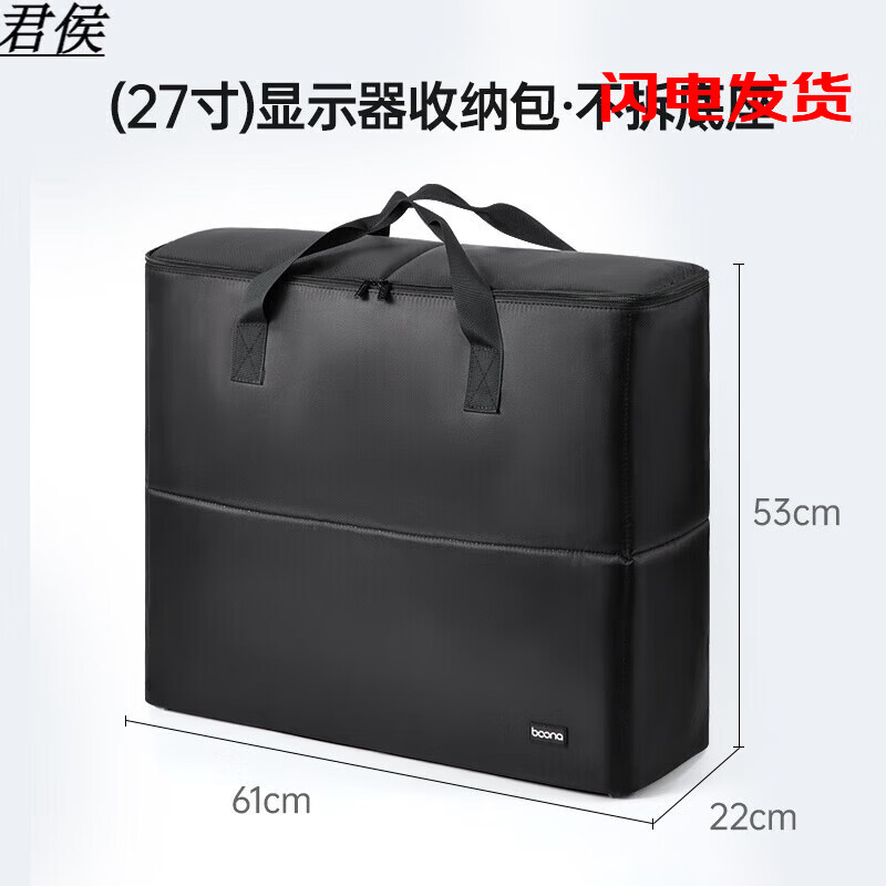 君侯显示器手提收纳包台式机24英寸显示屏收纳华硕27英寸显示屏电脑包 27寸(无需拆显示器底座) 京东折扣/优惠券