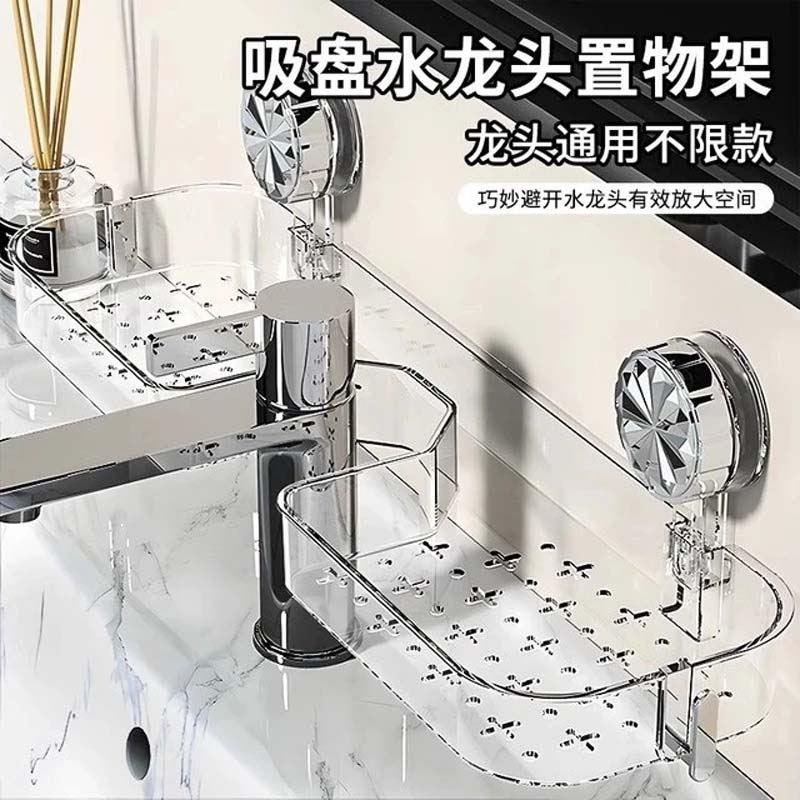 【买一送一】吸盘水龙头置物架洗手池镜前卫生间浴室厨房免打孔 【2个】透明黑 51cm*10.5cm