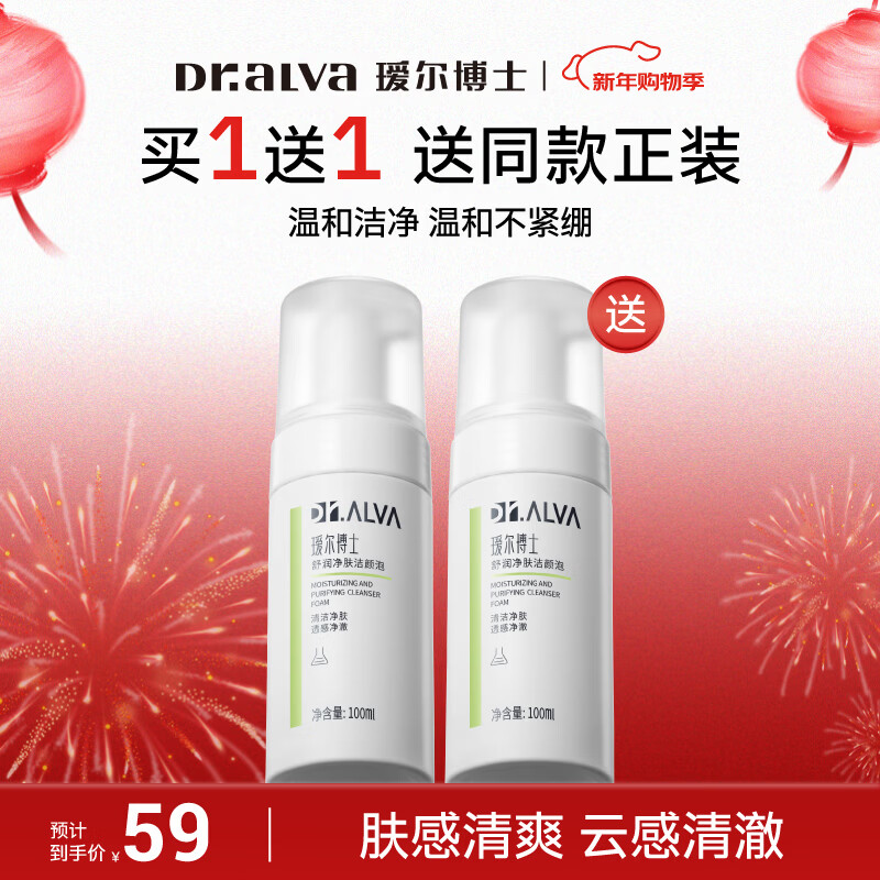 瑷尔博士舒润净肤洁颜泡保湿洗面奶洁面慕斯洁颜泡100ml