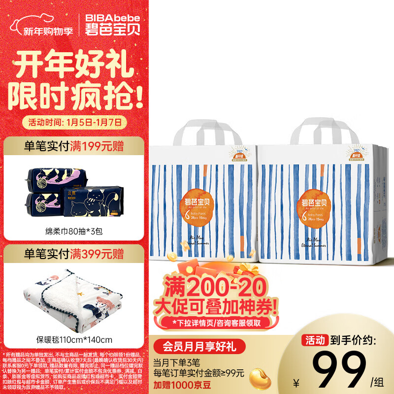 碧芭宝贝盛夏系列拉拉裤夏季专用薄透气宝宝成长裤薄柔亲肤学步裤 拉拉裤2XL28片*2包(15kg以上)