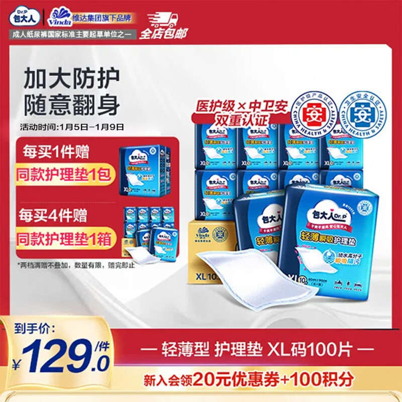 包大人轻薄护理垫XL (尺寸:60*90cm)婴儿产妇尿垫 老年人隔尿垫 轻薄护理垫 60*90cm100片