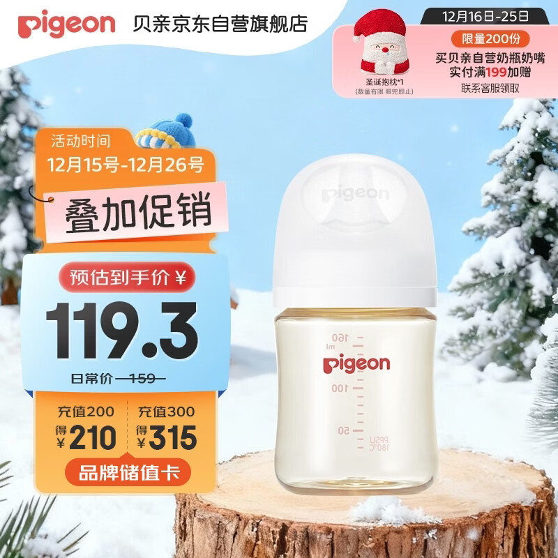 贝亲（Pigeon）新生儿 防胀气宽口径PPSU奶瓶160ml SS号奶嘴 0个月+AA261 