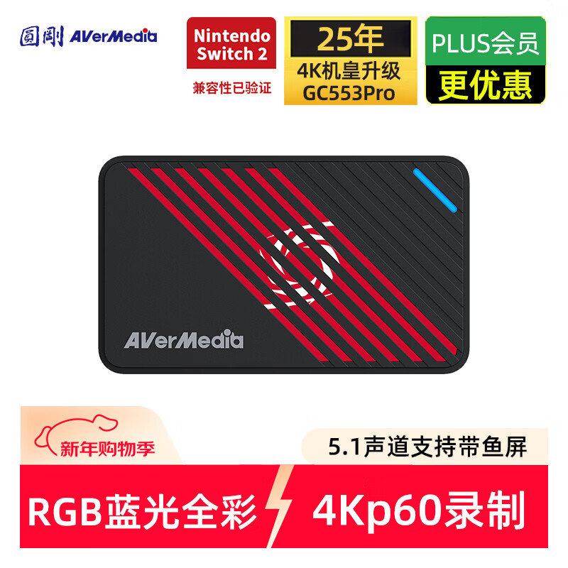 圆刚（AVerMedia）Ultra GC553Pro高清4K视频采集卡ps5pro/xbox/switch2/摄像机/单反相机/手游平板游戏专业直播设备