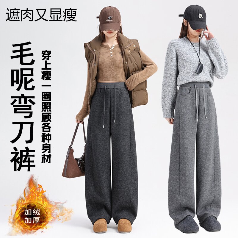 【轻奢品质】毛呢弯刀裤冬季新款加绒加厚休闲裤高腰显瘦垂坠感z 黑灰色【常规款】160cm以上 M (80-100斤)