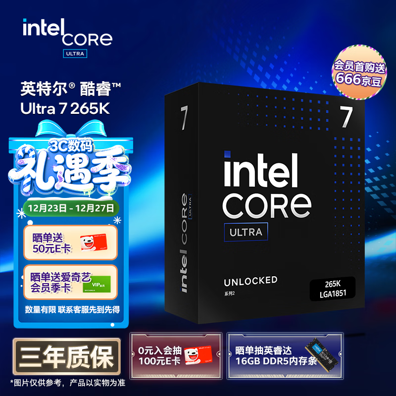 英特尔（Intel）酷睿 Ultra 7 265K 处理器 台式机 20核20线程 盒装CPU套装 游戏电竞办公 畅玩三角洲行动