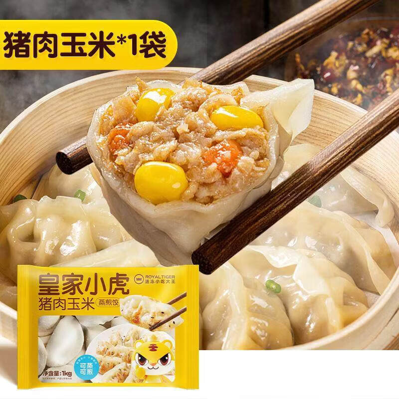皇家小虎小虎小虎蒸煎饺早餐半成品猪肉玉米菌菇三鲜锅贴家庭包点速冻饺子 猪肉玉米*1袋(尝鲜 不划算)