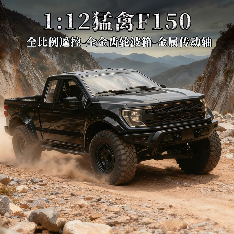 宏星玩具（HONGXING TOYS H）F-150宏星猛禽霸王龙四驱越野皮卡攀爬RC遥控车男孩礼物模型摆件 新升级黑色【全比例四驱+金属传动轴】