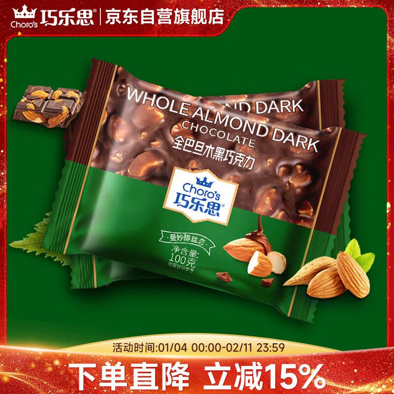 巧乐思黑巧克力夹心板块100g 纯可可脂 整颗巴旦木果仁夹心整块生日礼物