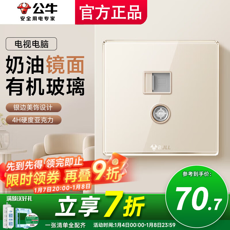 公牛G62玫瑰金亚克力镜面有机玻璃开关插座面板全屋套装86型暗装墙壁 电脑+电视