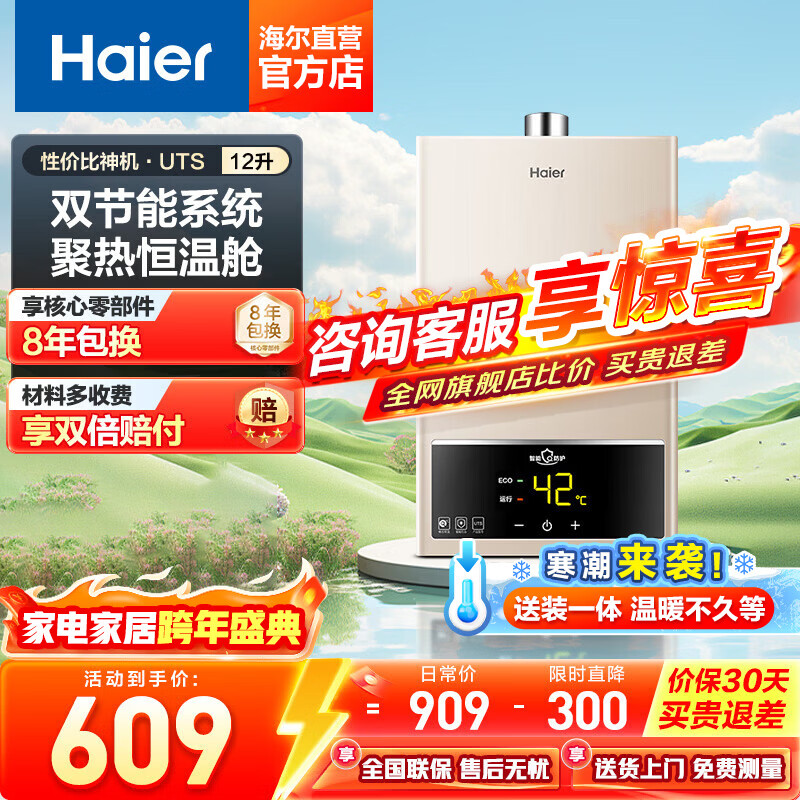 海尔（Haier）【咨询客服享底价】16升燃气热水器天然气家用恒温高抗风水气双调直流变频风机智能ECO节能UTSPRO 12L UTS【性价比优选】 主推款