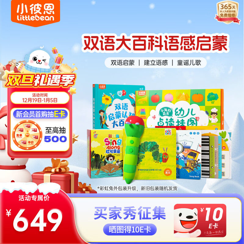 小彼恩毛毛虫点读笔幼儿彩虹兔双语启蒙智能点读早教机儿童玩具生日礼物