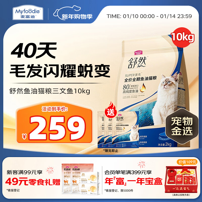 麦富迪猫粮 舒然鱼油美毛成幼猫粮 美毛长肉亮毛护肤 三文鱼10kg(2kg*5)
