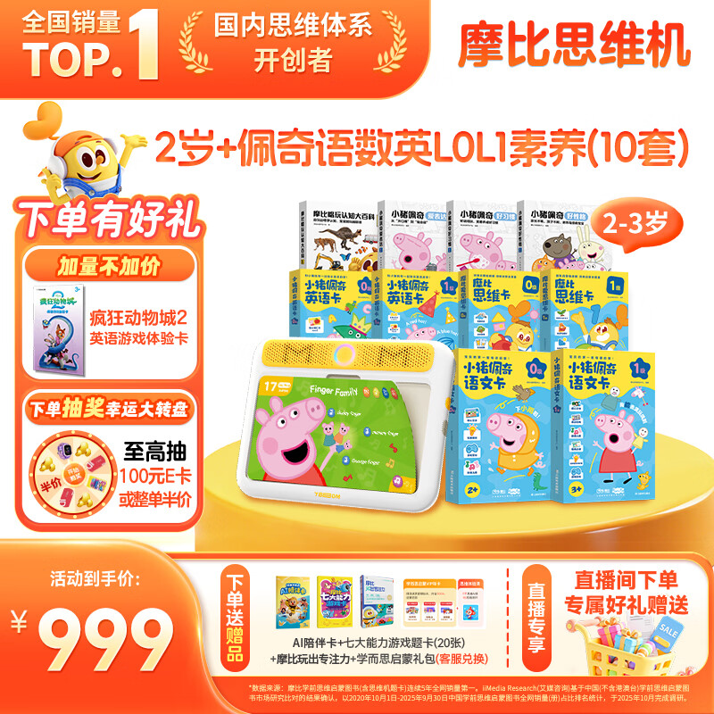 学而思摩比思维机早教机学习机益智玩具男孩女孩圣诞礼物2岁+佩奇素养