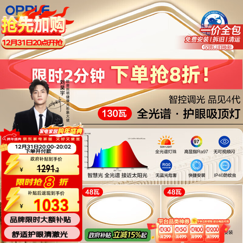 欧普照明（OPPLE）护眼全光谱吸顶灯客厅灯智能LED照明简约现代大气灯具套餐2包安装