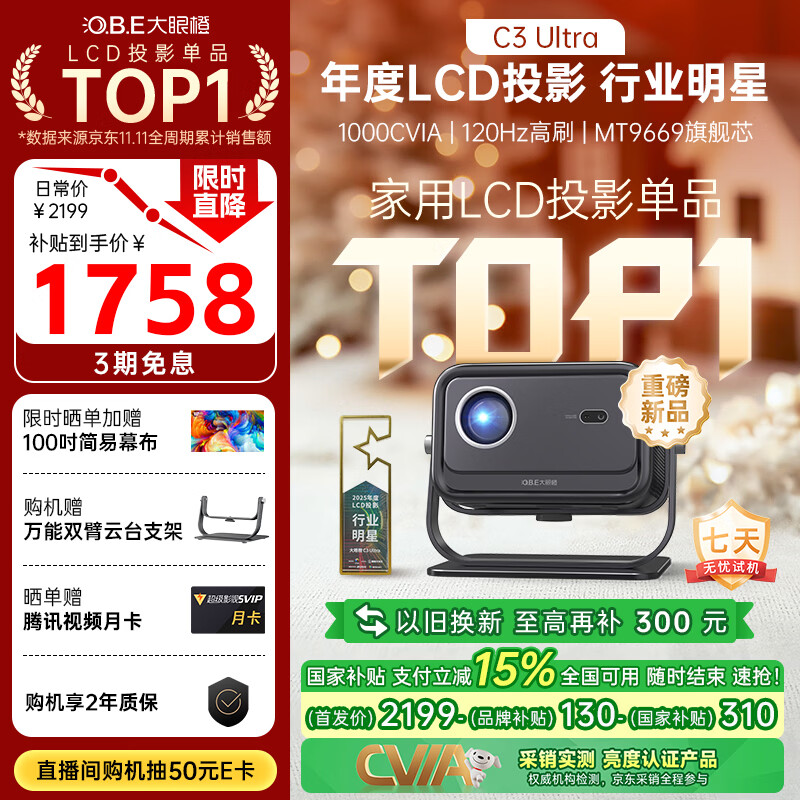 大眼橙C3 Ultra云台投影仪家用卧室真1080P便携投影机智能家庭影院 国家补贴（1000CVIA MT9669）9月新品