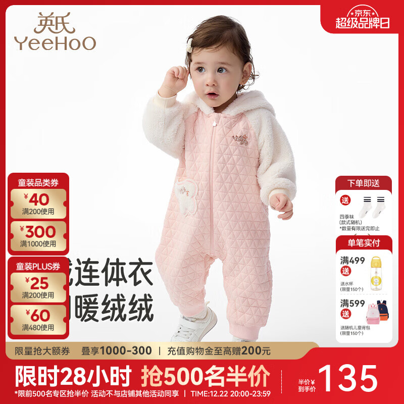 英氏（YEEHOO）婴儿衣服秋冬绒感保暖夹棉男童连身衣连帽可爱女童衣服抗静电 猫爪粉 66cm