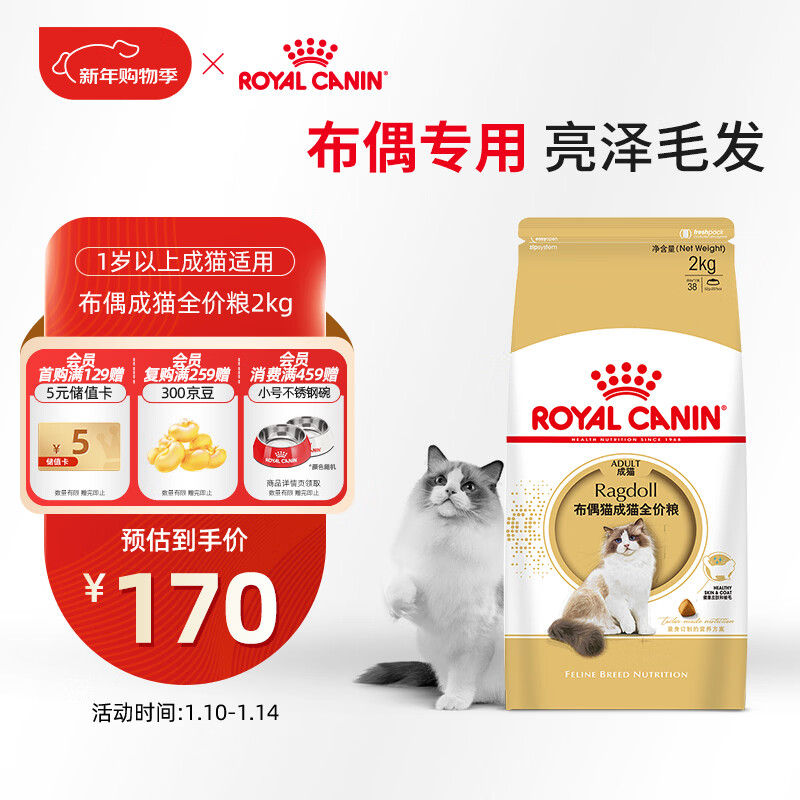 皇家猫粮 布偶成猫粮 RA32 通用粮 12月以上 2KG